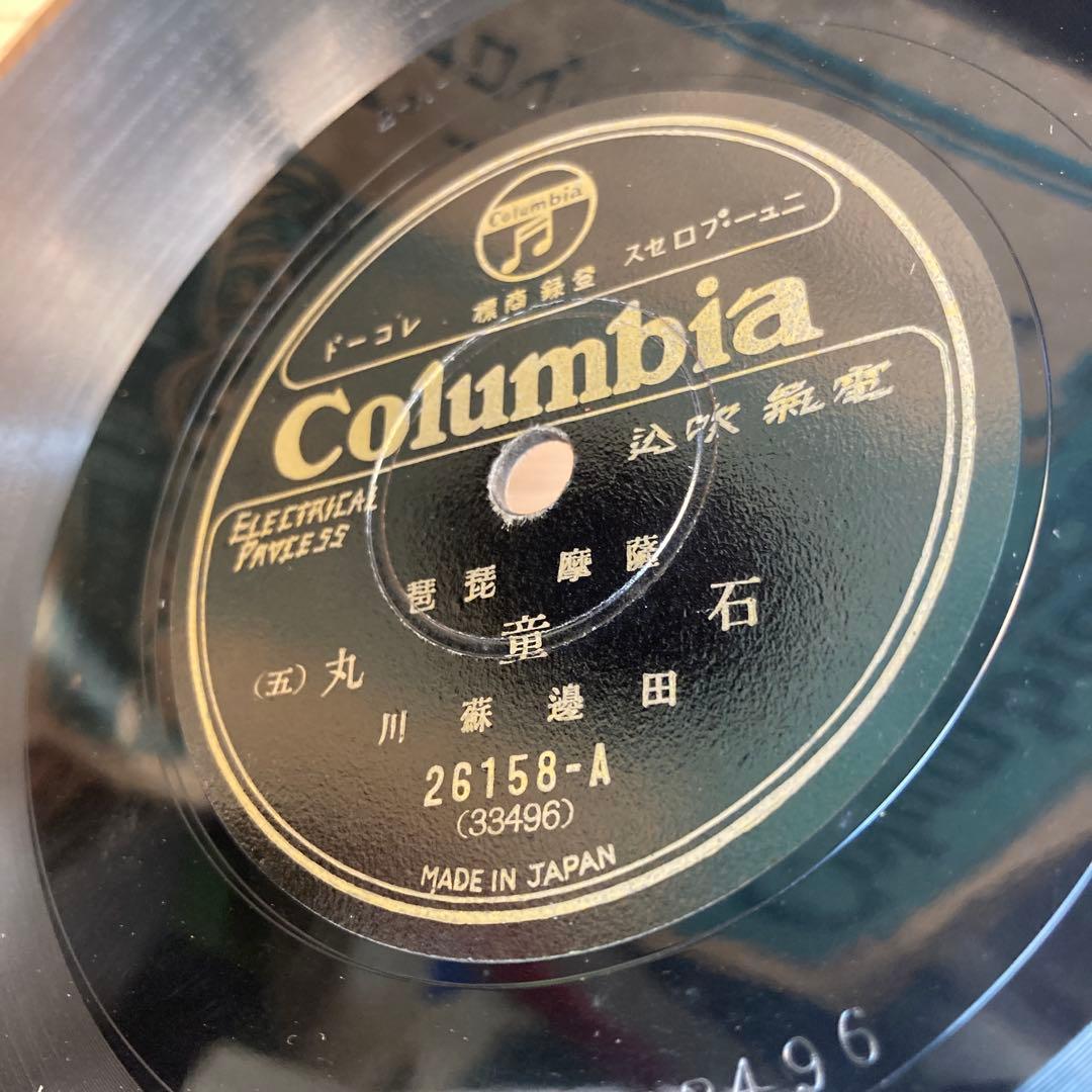 Columbia ニュープロセスレコード 大変古いレコード 石童丸 田邊 蘇川