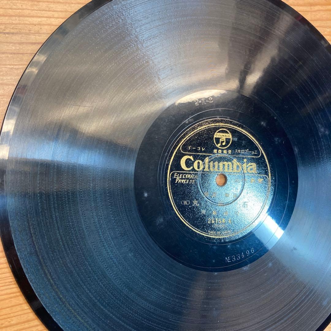 Columbia ニュープロセスレコード 大変古いレコード 石童丸 田邊 蘇川