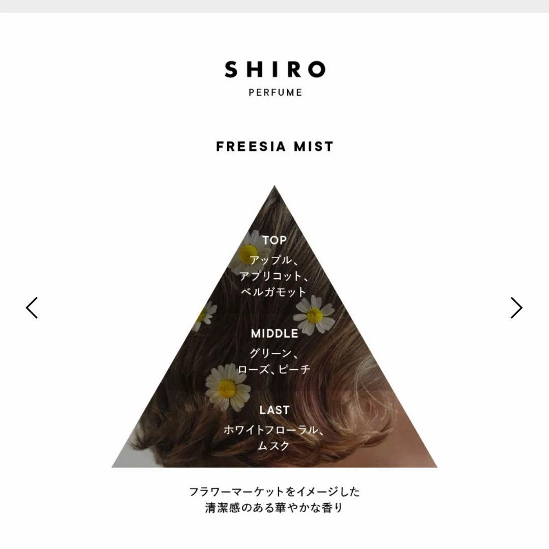 香水(ユニセックス) SHIRO PERFUME FREESIA MIST 100ml