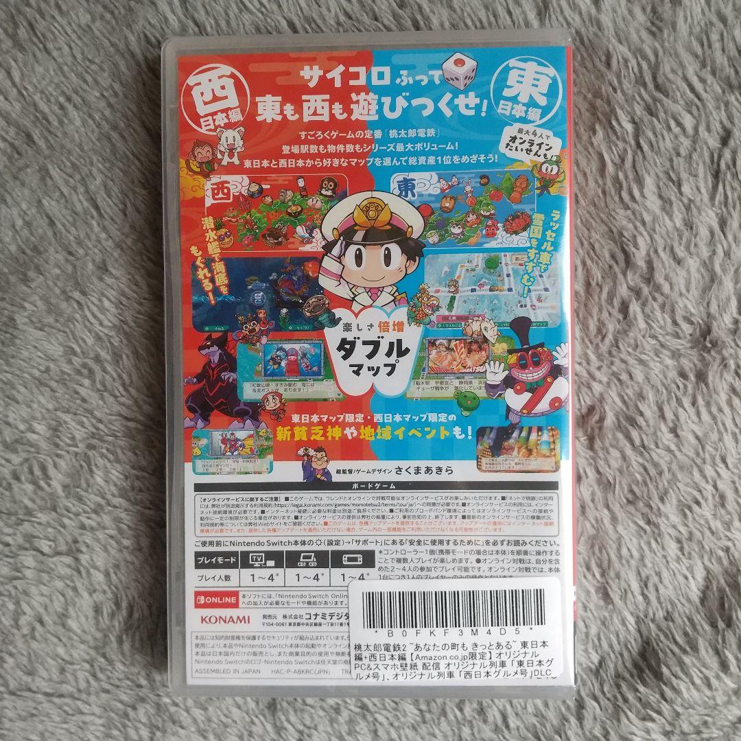 【未開封】桃太郎電鉄2 Nintendo Switch 早期購入特典あり
