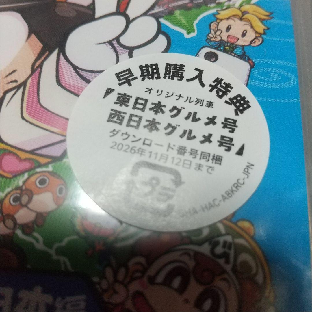 【未開封】桃太郎電鉄2 Nintendo Switch 早期購入特典あり