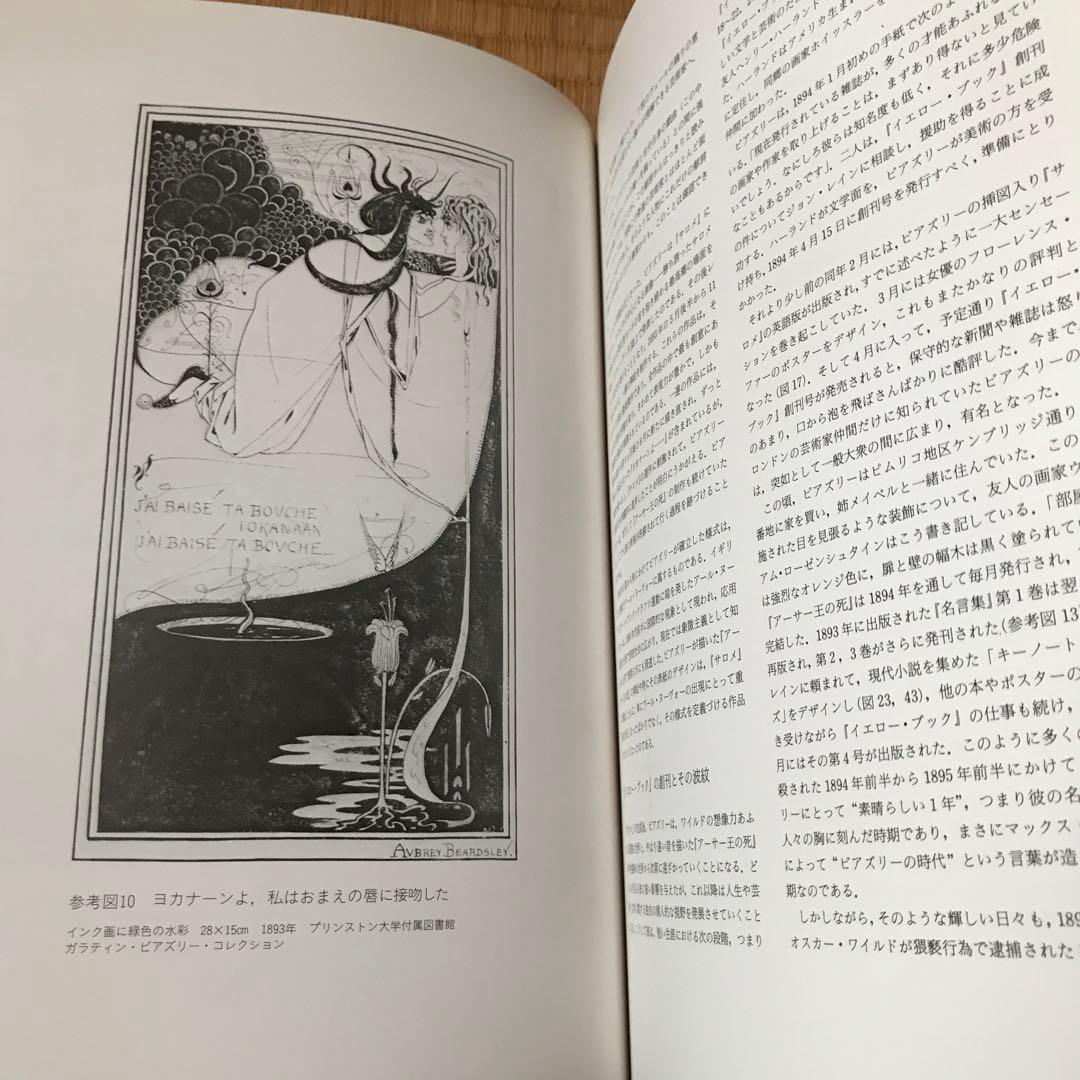 ビアズリー 生涯と作品