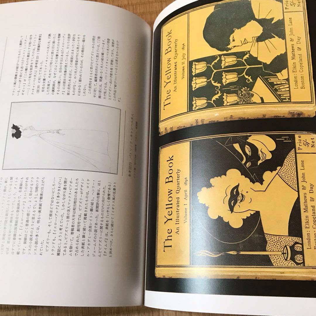 ビアズリー 生涯と作品
