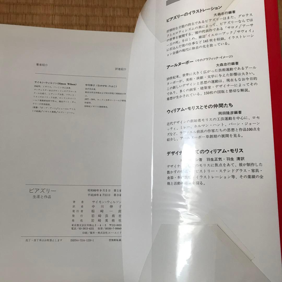 ビアズリー 生涯と作品