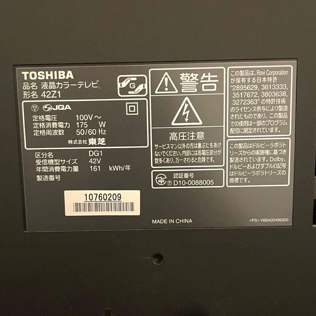 東芝 TOSHIBA レグザ REGZA 42V Z1 LED 10年製　訳あり