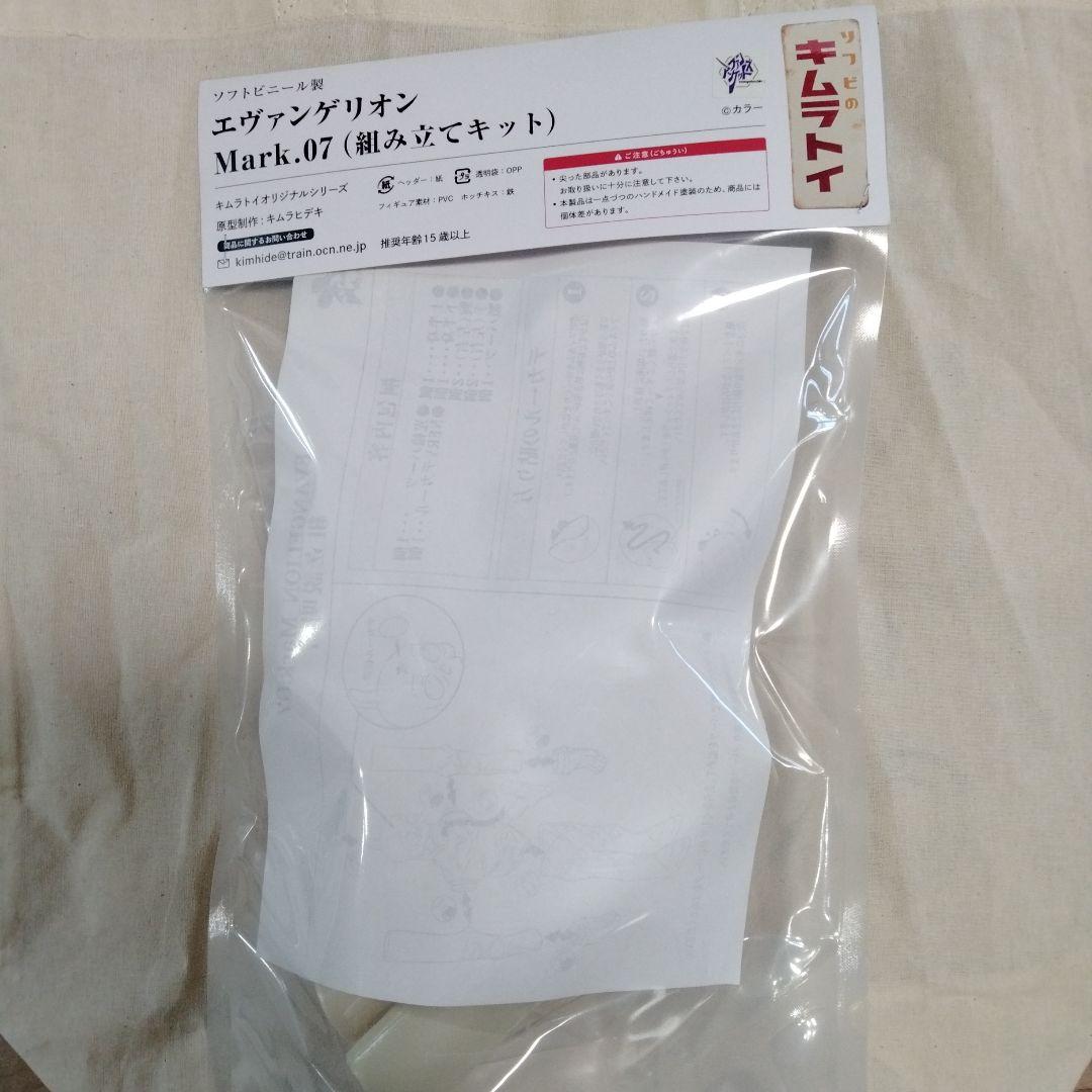 エヴァフェス キムラトイ エヴァンゲリオン mark.07 ソフビ