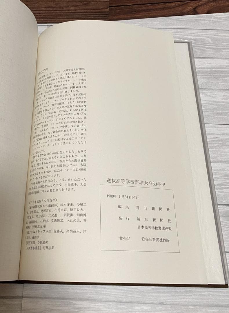 【美品】選抜高校野球大会60年史(昭和)