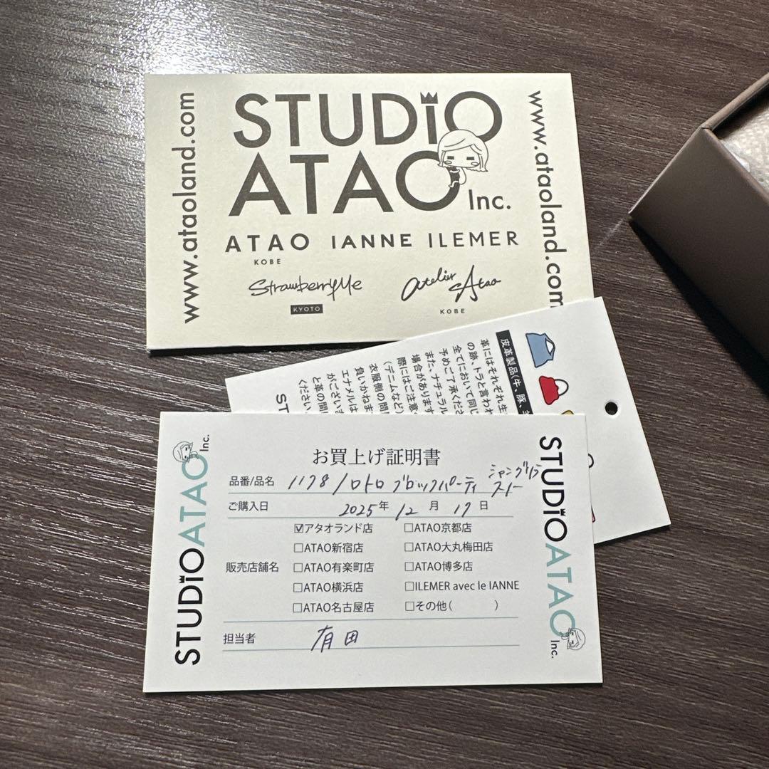 ATAO ロトロ クリスマス限定 シャングリラスノー