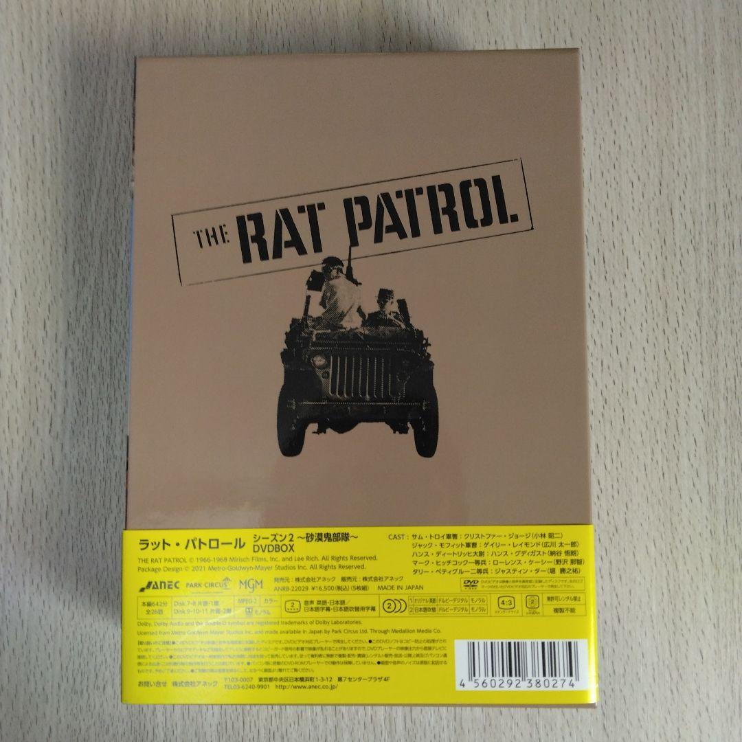 ラット・パトロール　シーズン2　～砂漠鬼部隊～　DVDBOX　全3巻5枚組