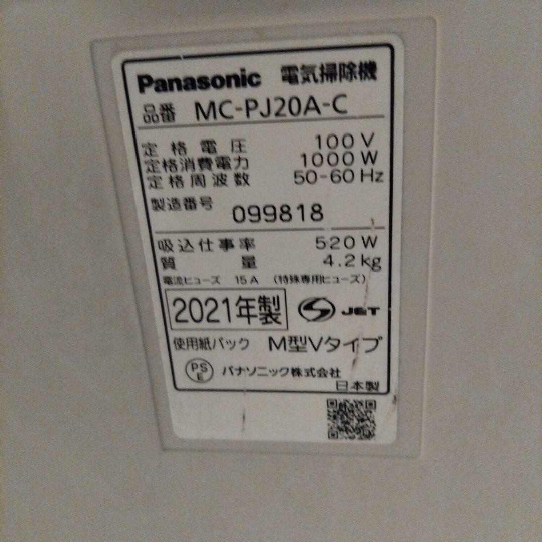Panasonic MC-PJ20A 掃除機 本体