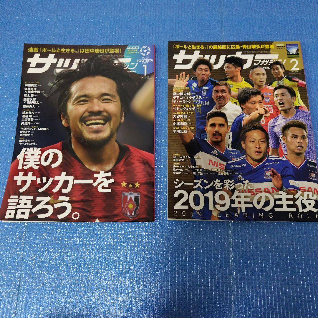 サッカーマガジン　 2020 12冊セット