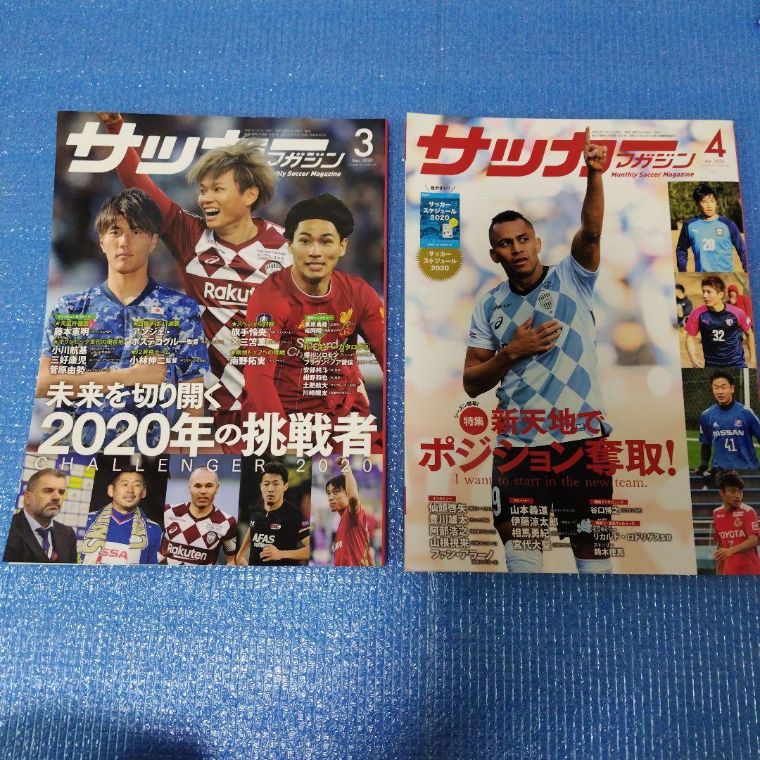 サッカーマガジン　 2020 12冊セット