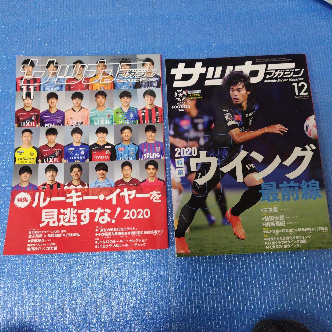 サッカーマガジン　 2020 12冊セット