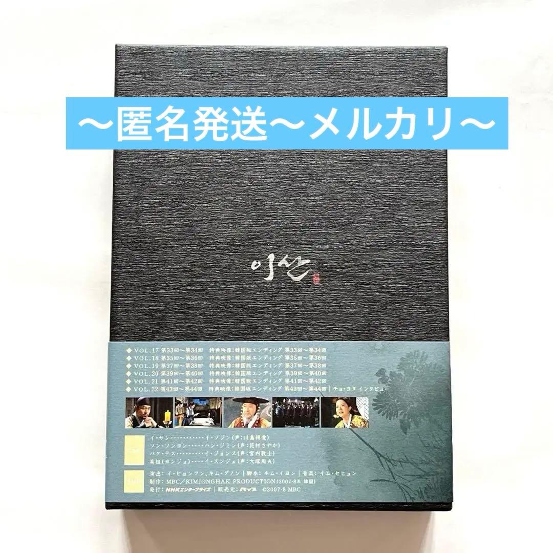 イサンDVD BOXⅣ イソジン　ハンジミン