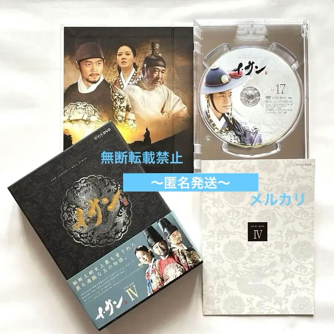 イサンDVD BOXⅣ イソジン　ハンジミン