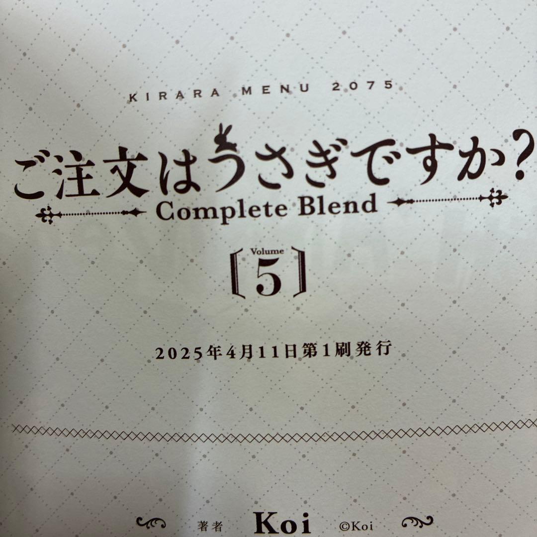 【初版】ご注文はうさぎですか？　Complete Blend 全巻　画集　セット