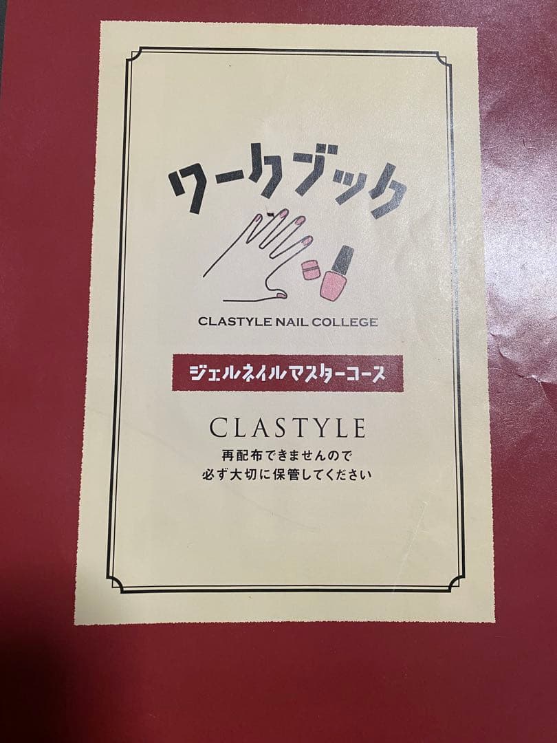 早い者勝ち！ネイリスト検定　ジェルネイル検定　教材