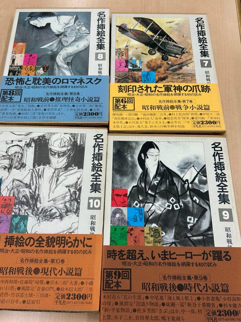 名作挿絵全集　全10巻セット