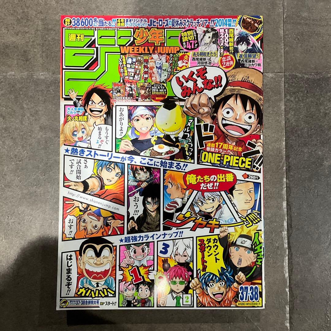 週刊少年ジャンプ 2014年 5冊セット 付録付き