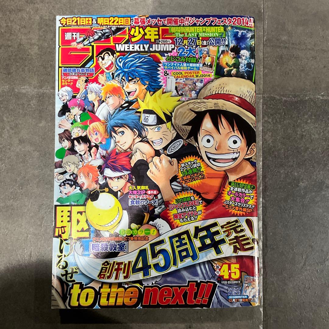 週刊少年ジャンプ 2014年 5冊セット 付録付き
