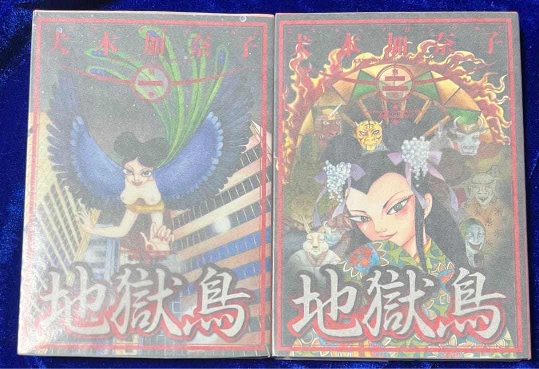 【講談社】地獄鳥・全2巻 / 犬木加奈子