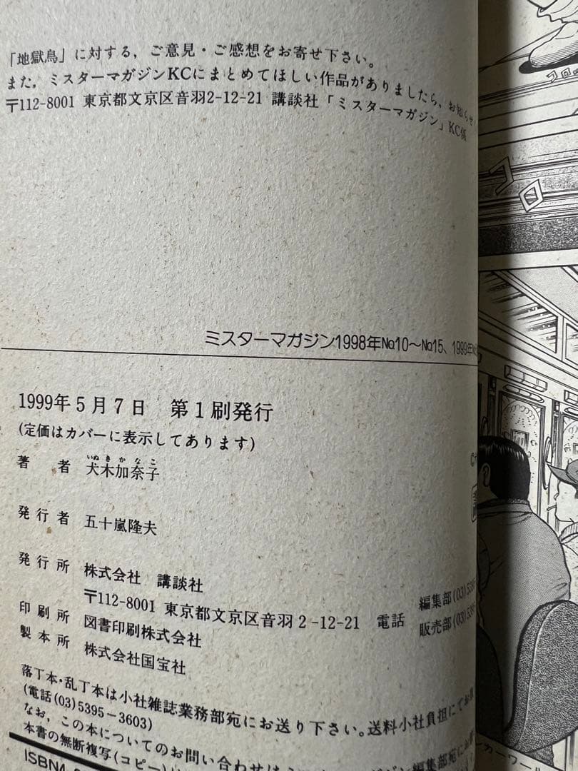 【講談社】地獄鳥・全2巻 / 犬木加奈子