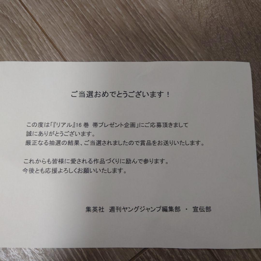 リアル16巻　プレゼント企画（非売品）ノート　井上雄彦