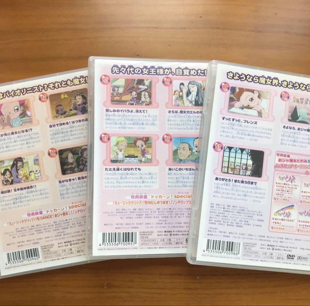 おジャ魔女どれみ ドッカ～ン! 全巻セット