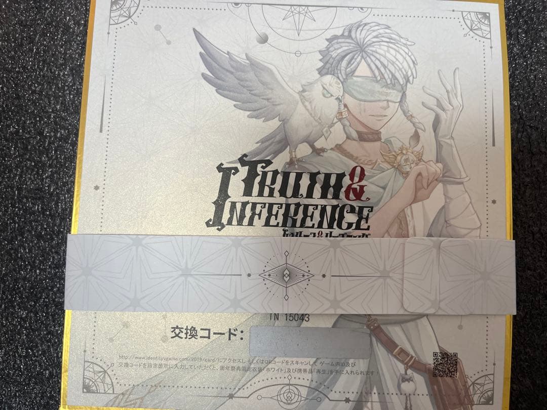identityV 第5人格 ホワイト特別版 コード未使用 新品