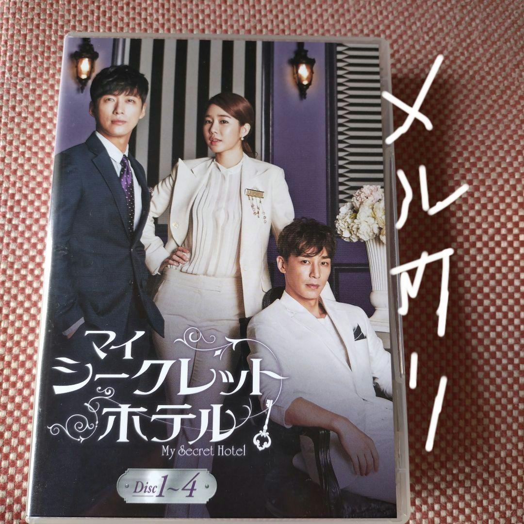 DVD［マイ シークレット ホテル］BOX1