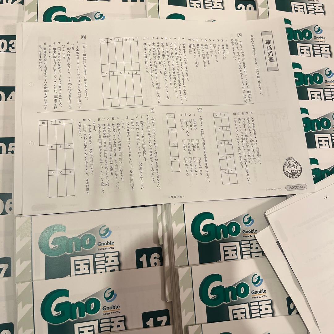 中学受験グノーブル5年 国語 1年分