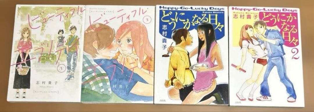 志村貴子の12冊セット