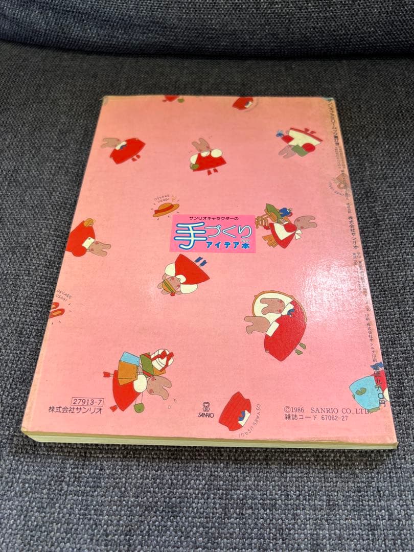 1986年発行 サンリオ 手づくりバッグ＆小物 昭和レトロ本