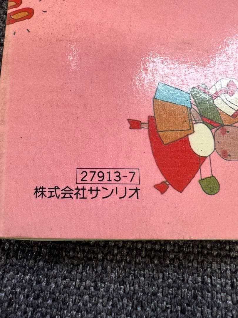 1986年発行 サンリオ 手づくりバッグ＆小物 昭和レトロ本