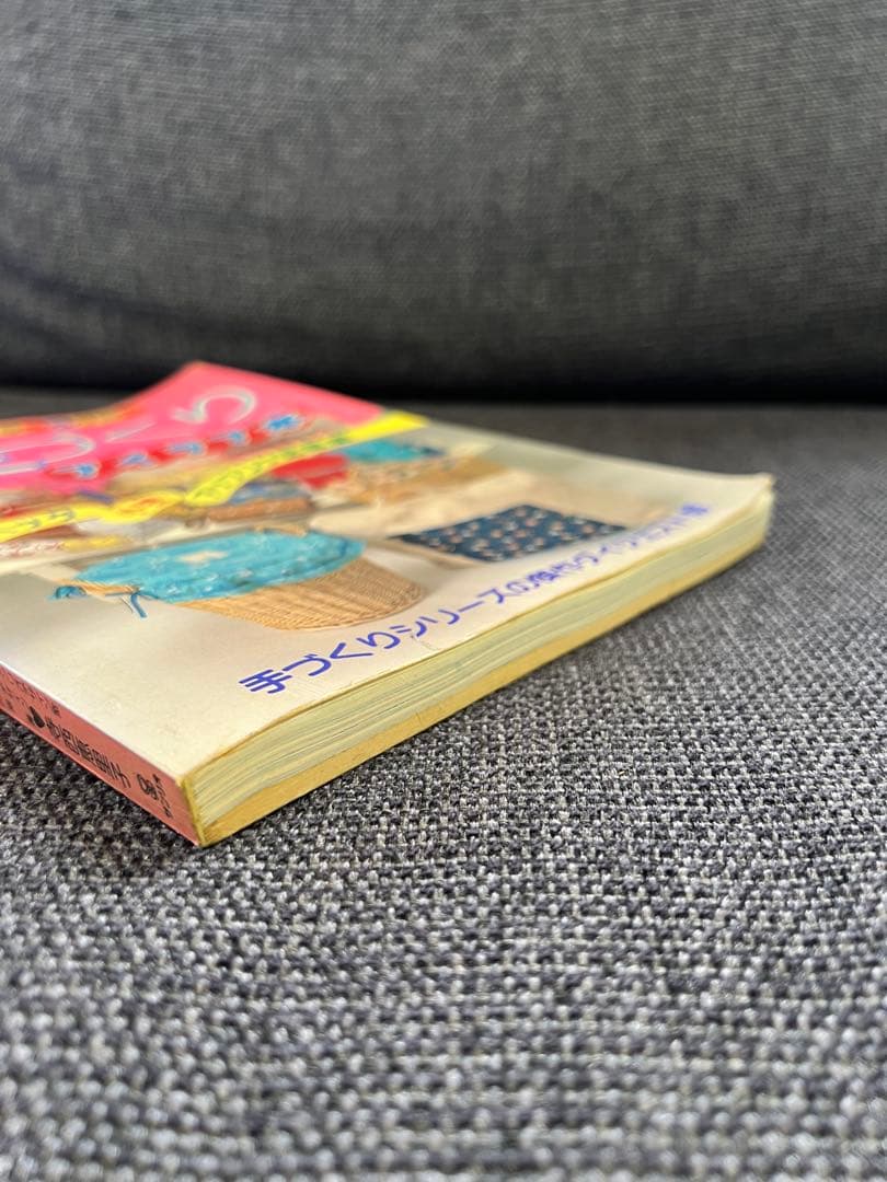 1986年発行 サンリオ 手づくりバッグ＆小物 昭和レトロ本