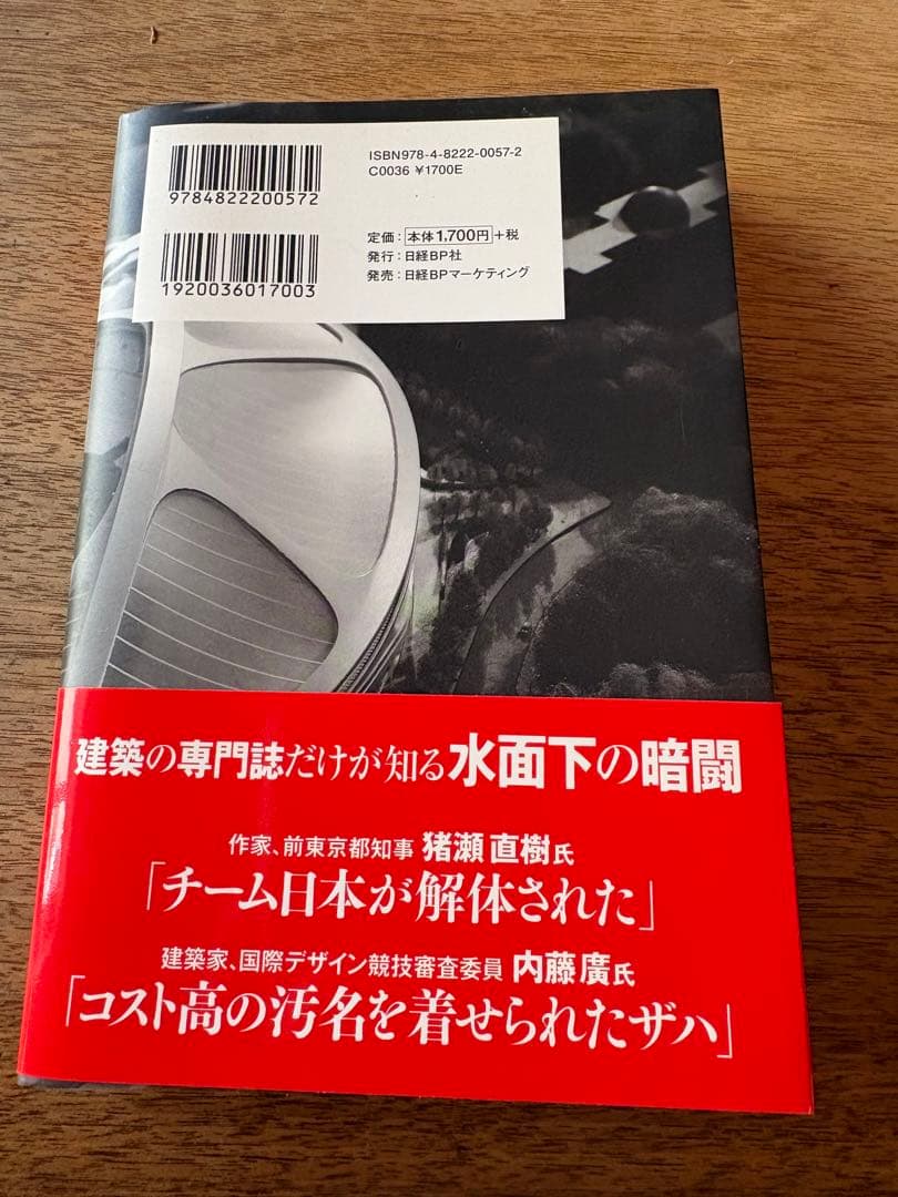 新国立破綻の構図