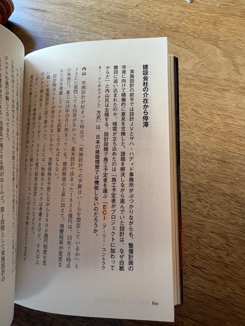 新国立破綻の構図