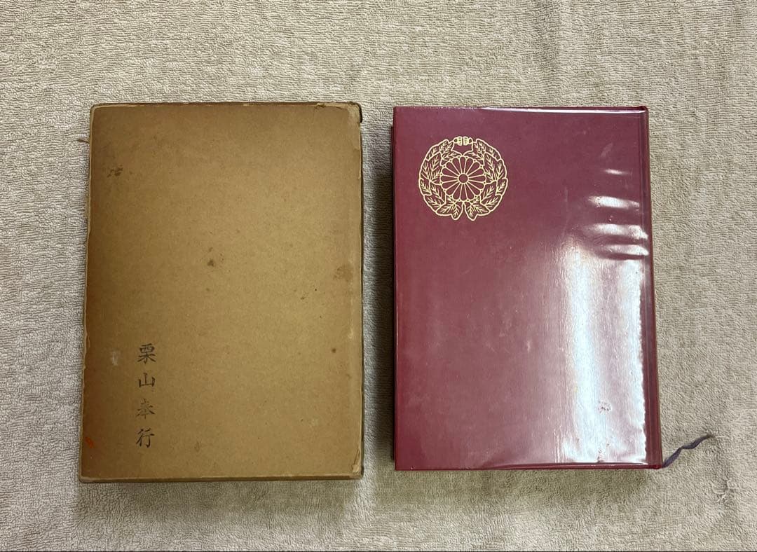己貴秘傳　山蔭神道
