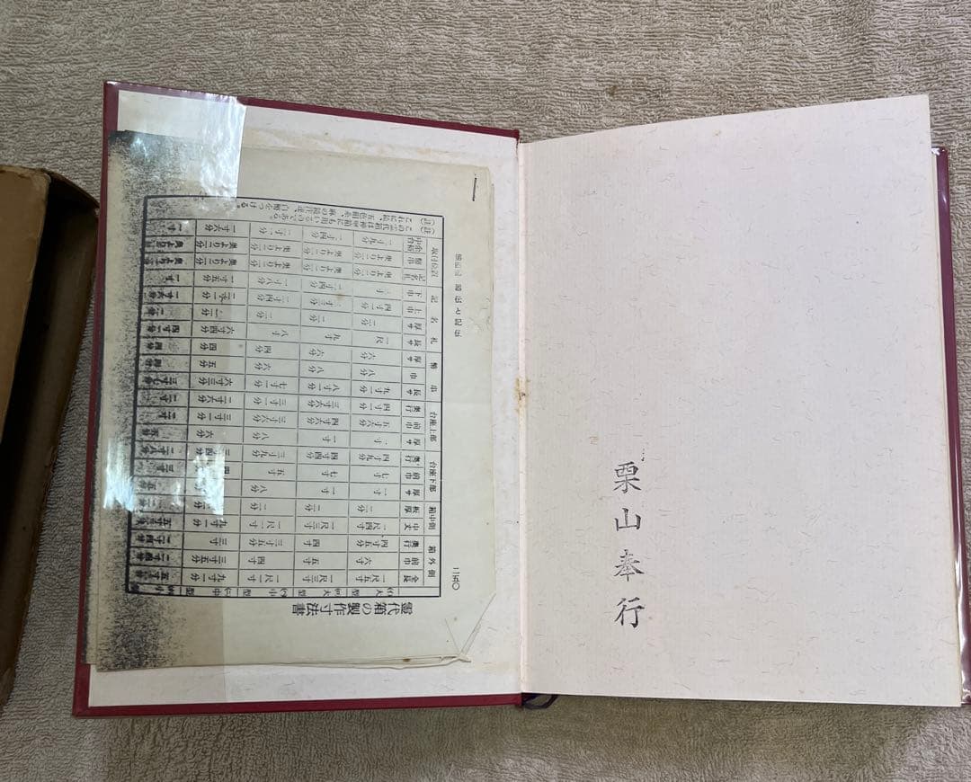 己貴秘傳　山蔭神道