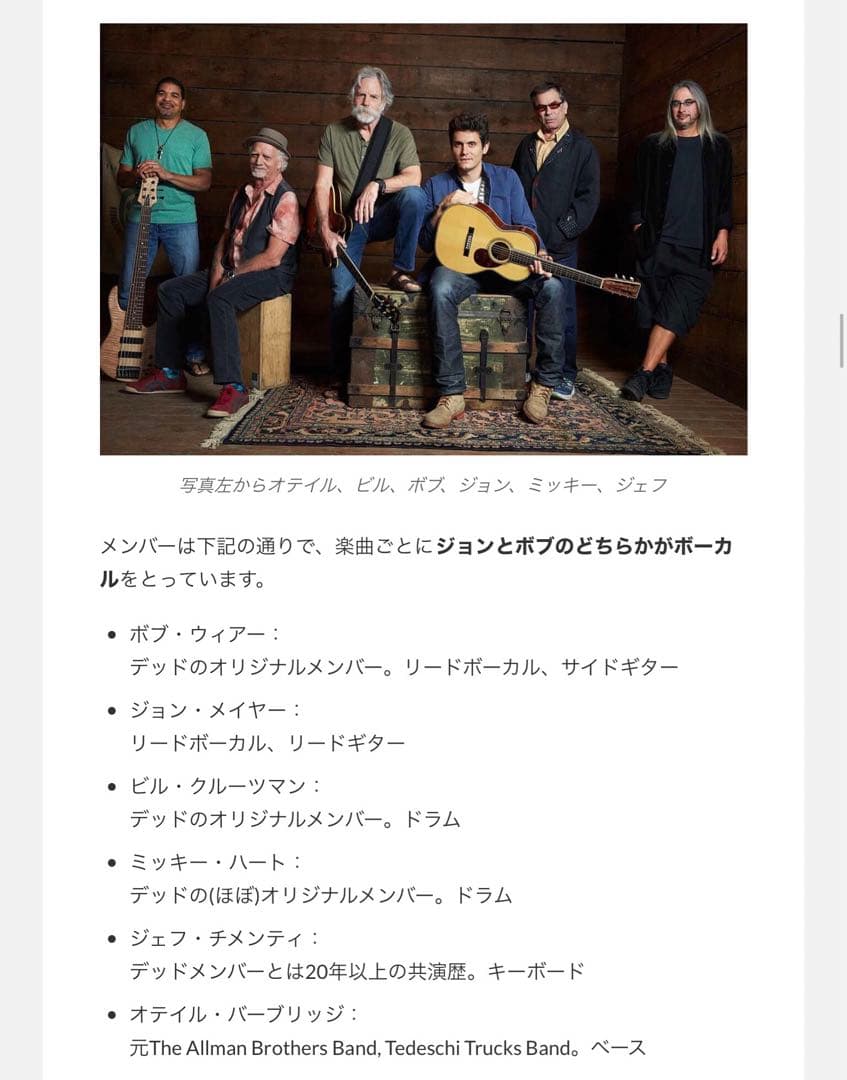 デッド&カンパニー/ニューオリンズ、スムージー・キングセンター2/24、2018