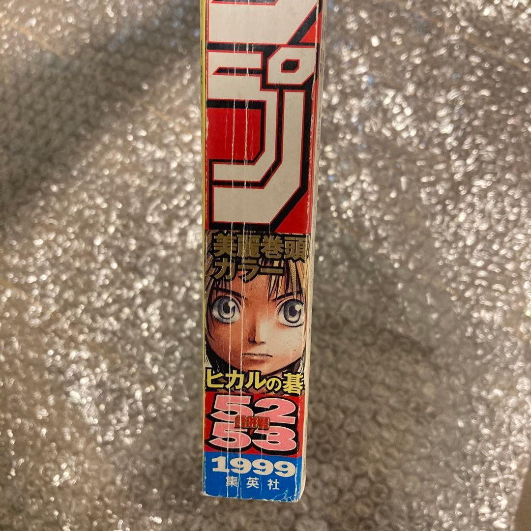 週刊少年ジャンプ 1999年 52-53号 ワンピース ニコ・ロビン初登場