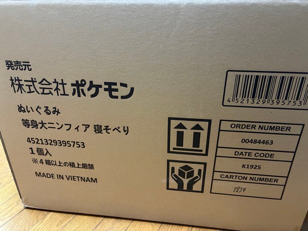 ポケモン ニンフィア 等身大 寝そべり ぬいぐるみ