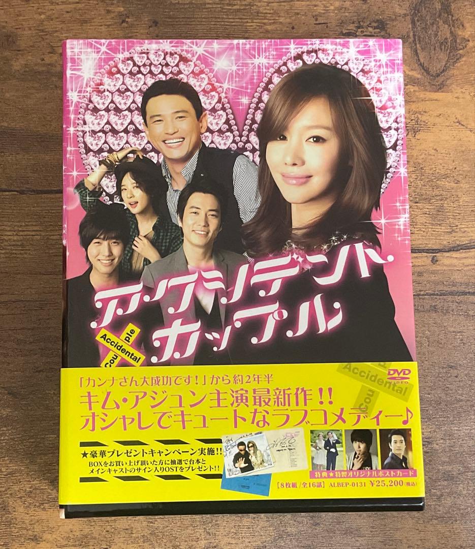 韓国ドラマ　アクシデント・カップル DVD【全８枚完全セット】