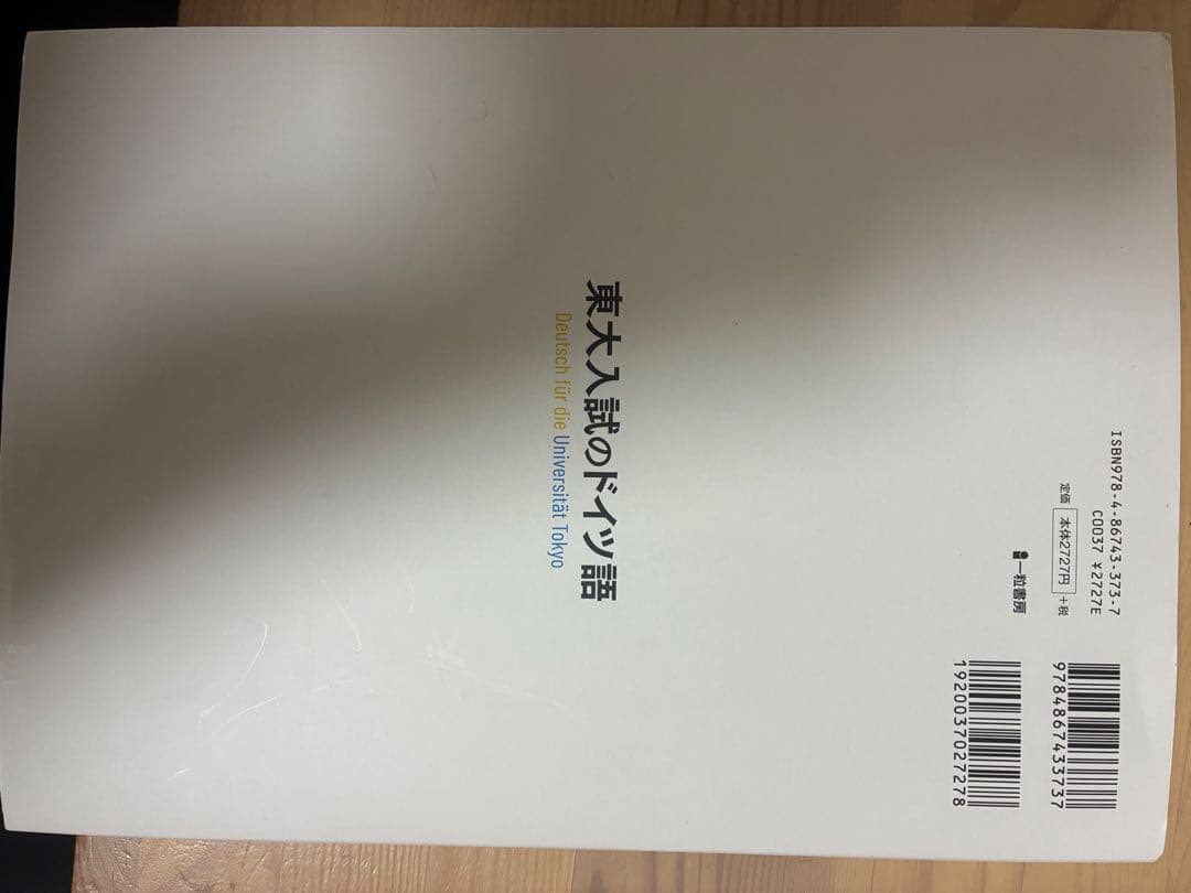 東大入試のドイツ語