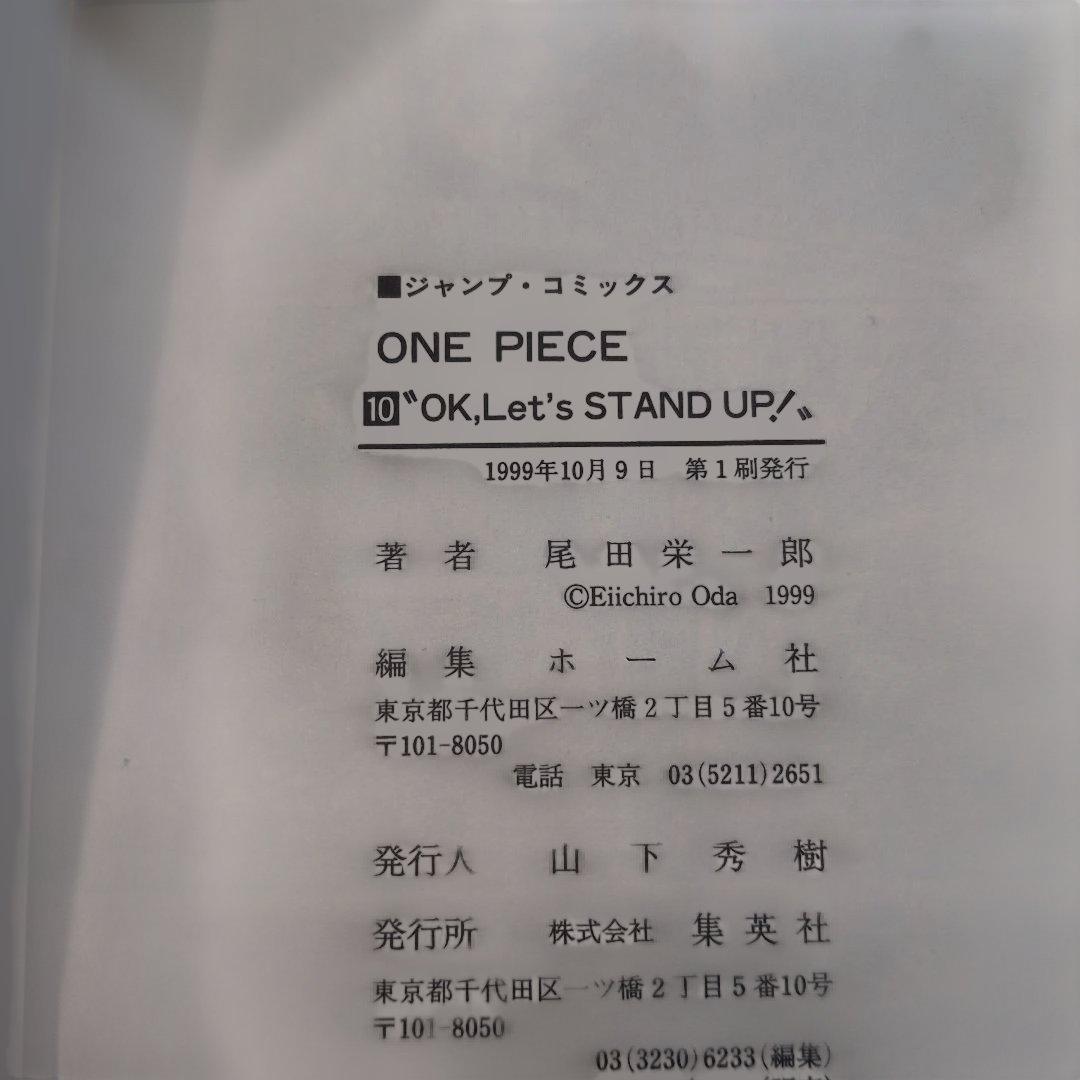 【美品】ONE PIECE　初版　ワンピース 10巻