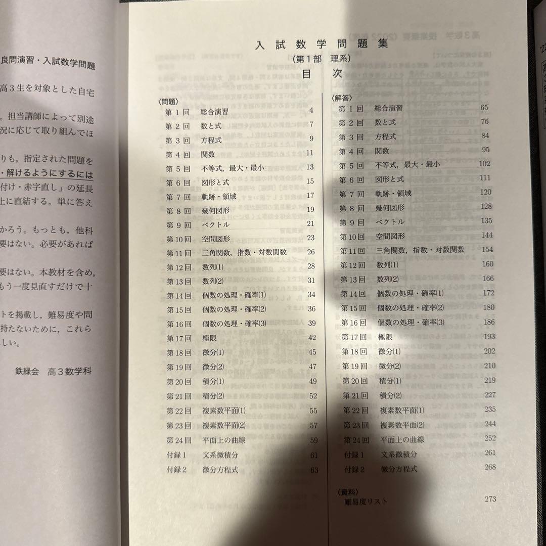 鉄緑会 高３理系数学 入試数学問題集
