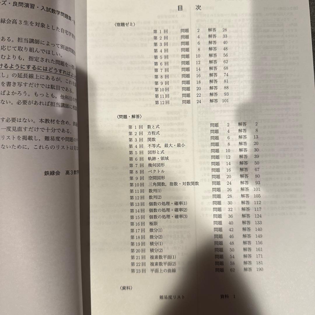 鉄緑会 高３理系数学 入試数学問題集