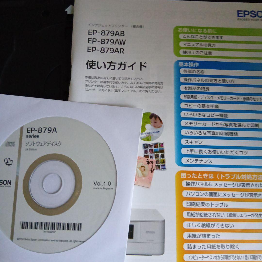 ジャンク品　EPSON EP-879AB