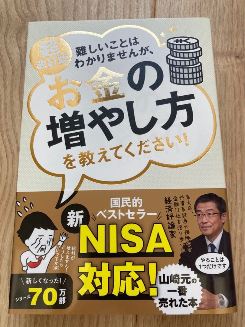 【名著】サイコロジー・オブ・マネー + JUST KEEP BUYING 他5冊