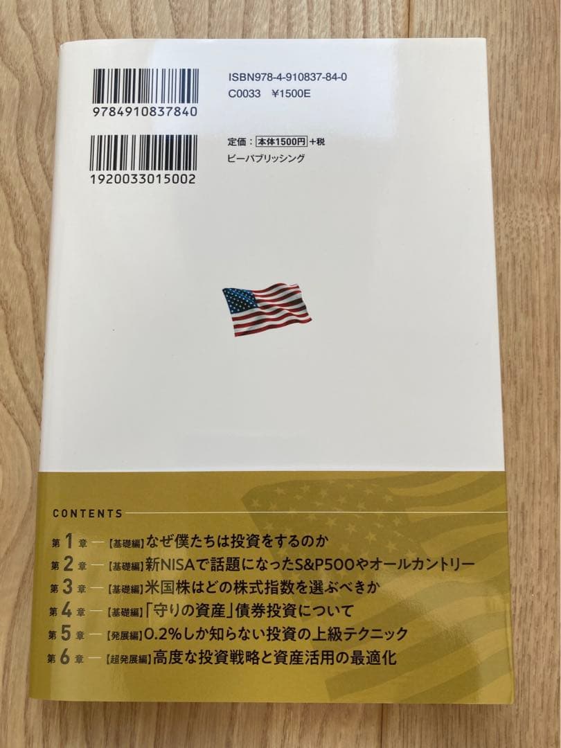 【名著】サイコロジー・オブ・マネー + JUST KEEP BUYING 他5冊